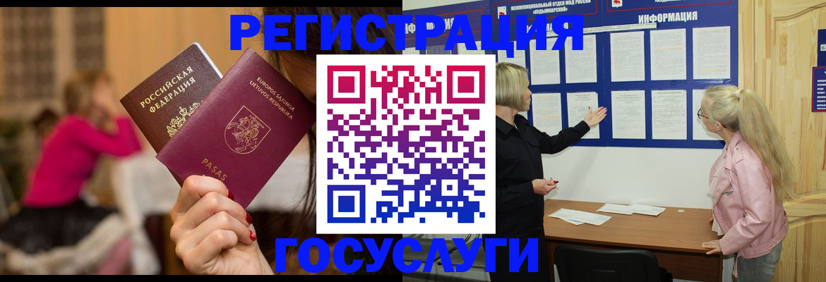 прописка в Омской области