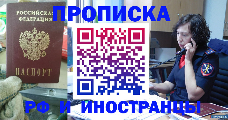 прописка в квартире в Омской области