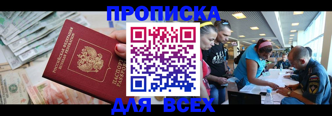 прописка ребенка в Омской области